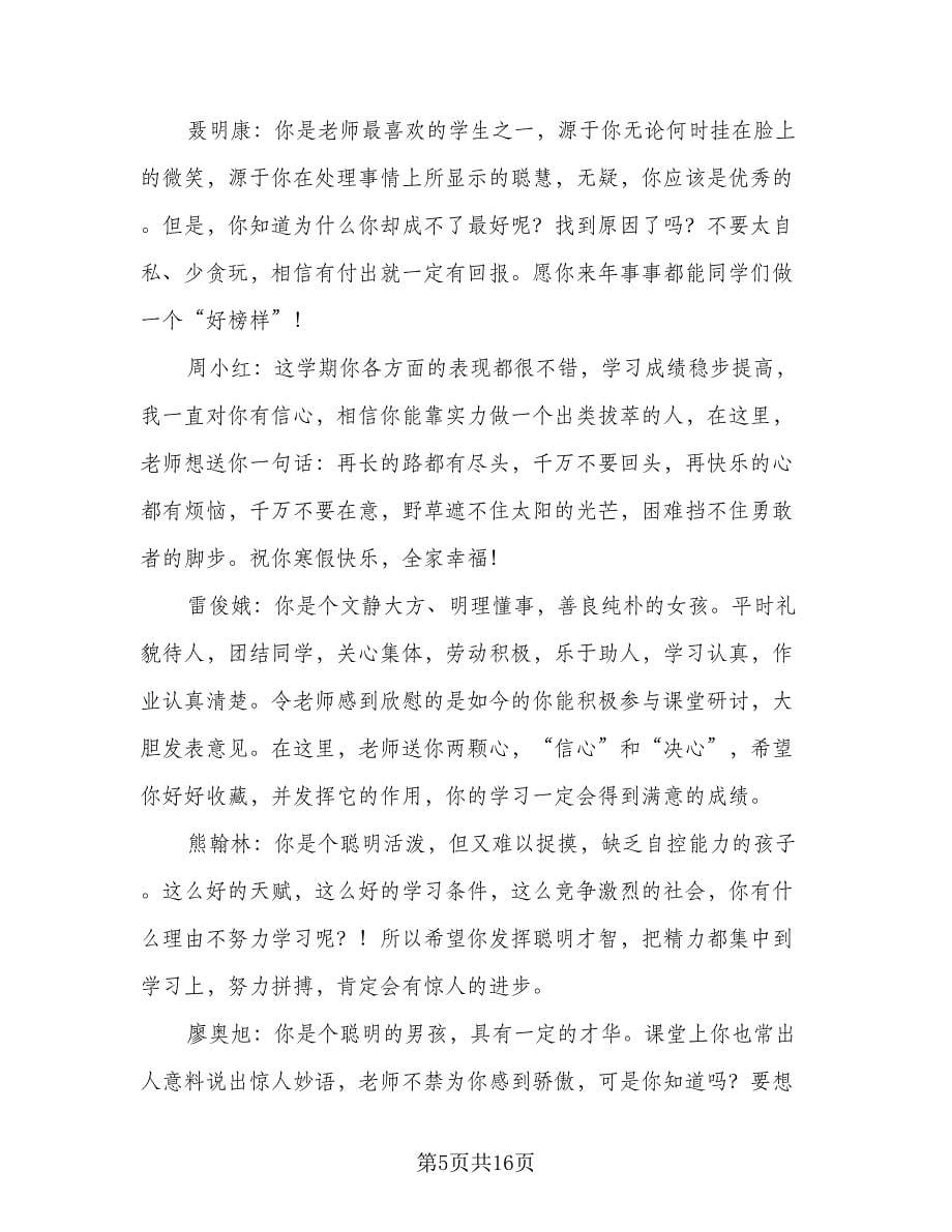 五年级学生学习计划模板（二篇）_第5页