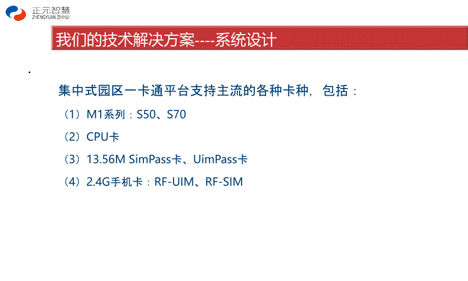 中国银行浙江省分行集中式园区一卡通平台.精讲课件_第4页