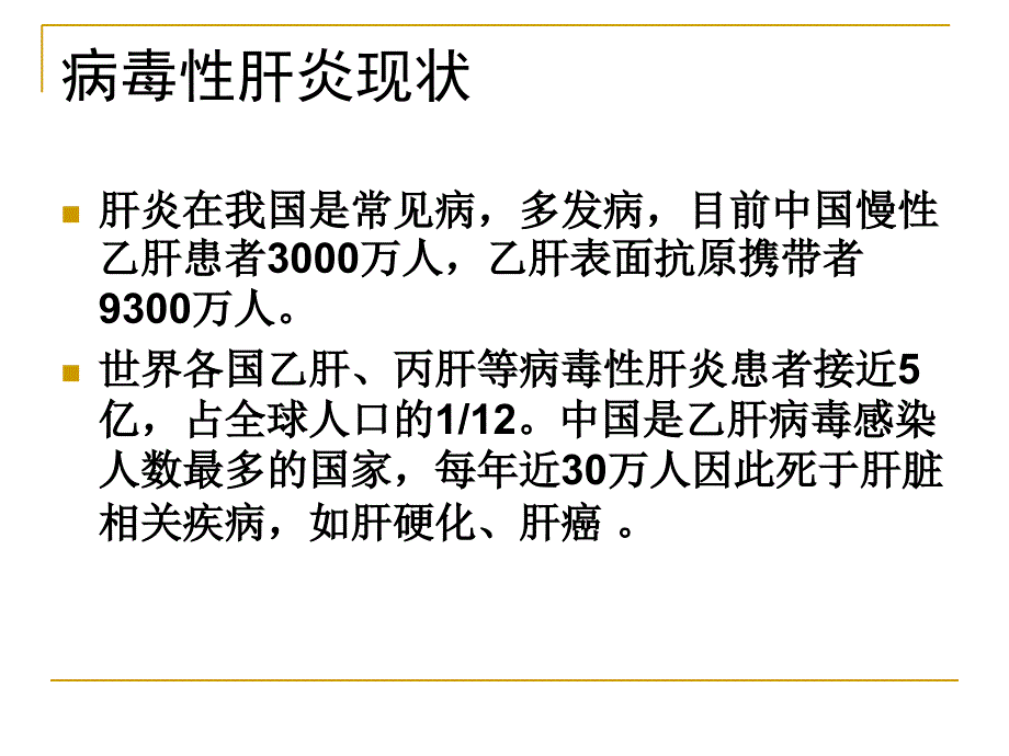 丁肝炎病毒PPT_第4页