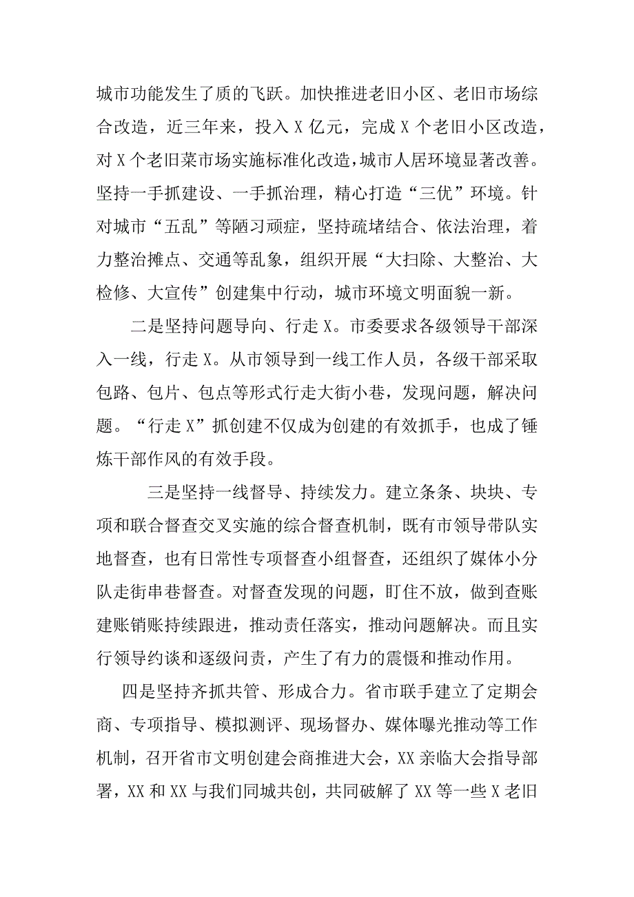 2023年年在当选全国文明城市新闻发布会上发言_第2页