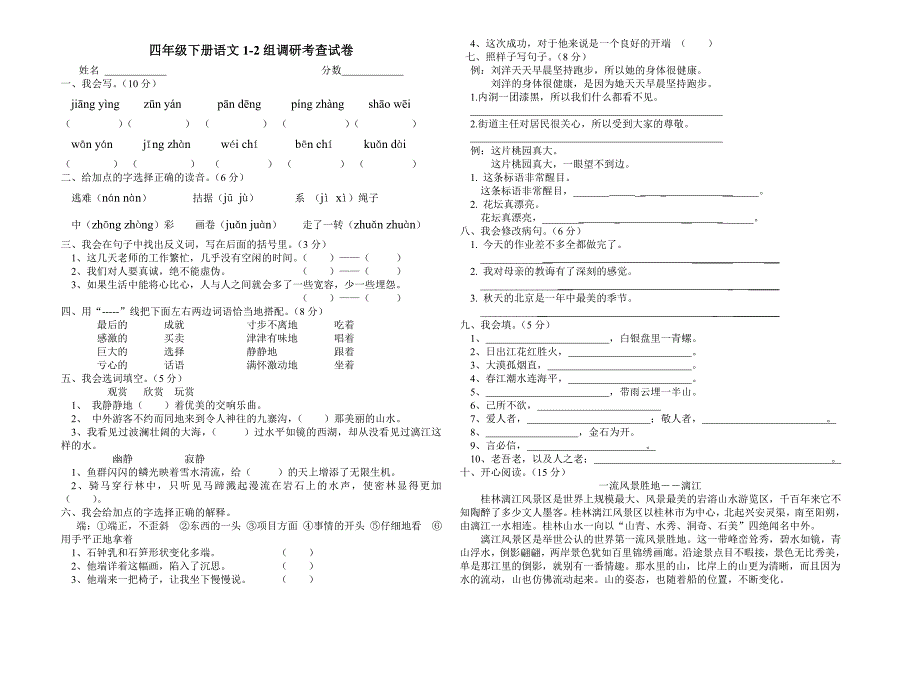 四下单元测试1.doc_第1页