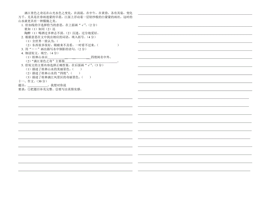 四下单元测试1.doc_第2页