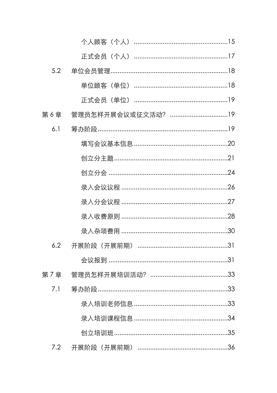 平台使用手册-中国图书馆学会会员管理与服务平台-用户手册-v0.2_第3页