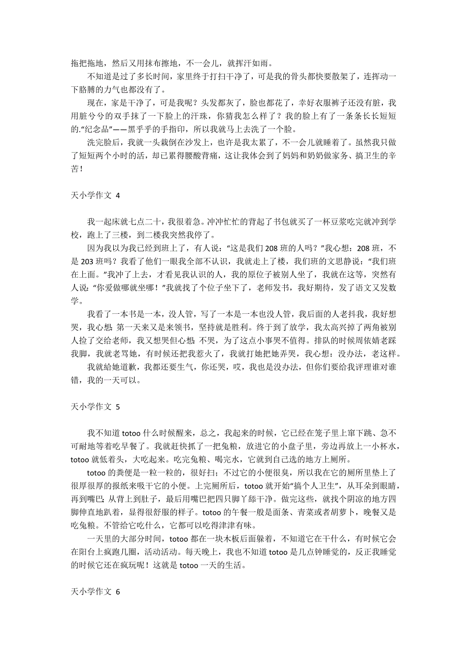天小学作文_第2页