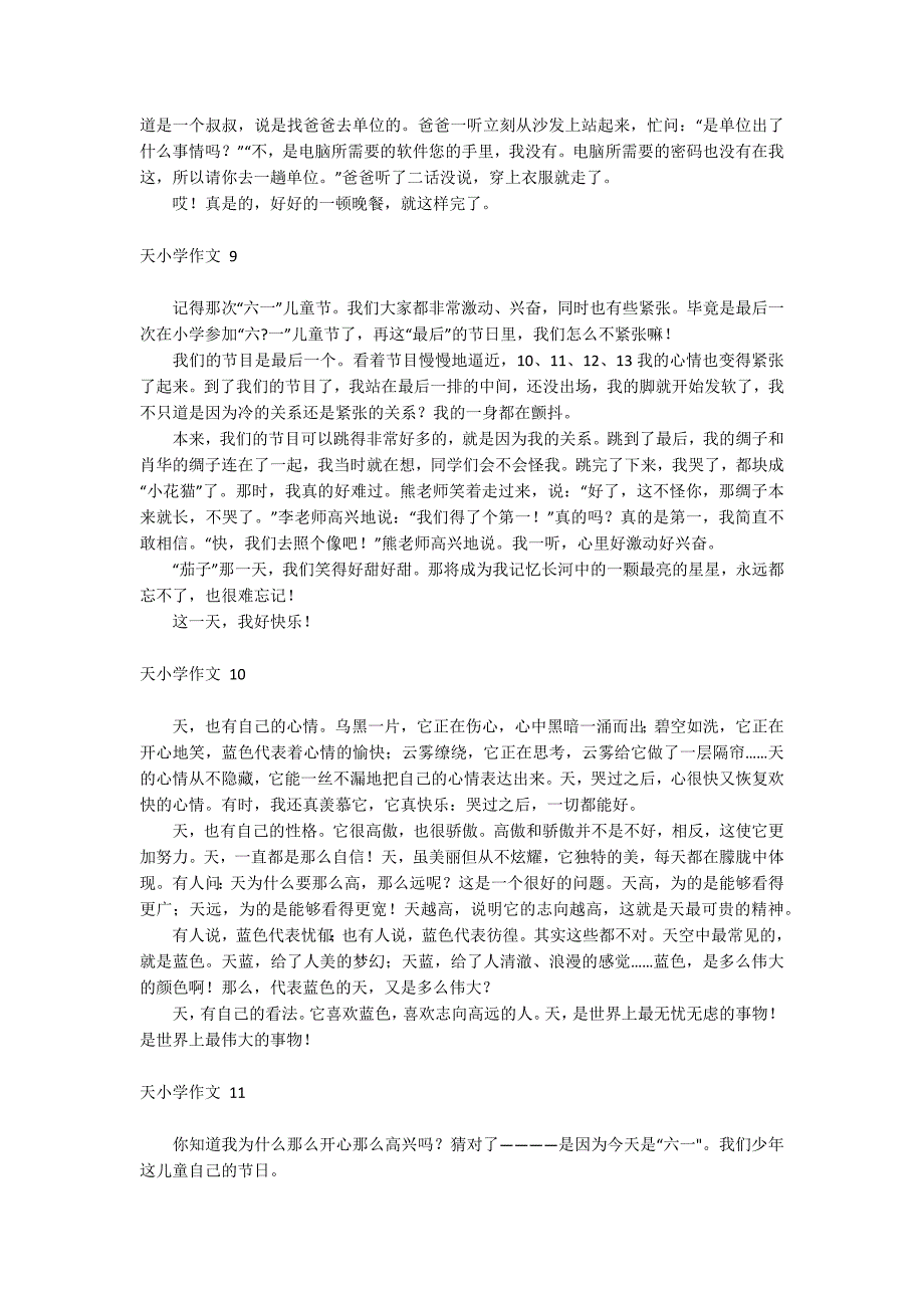 天小学作文_第4页