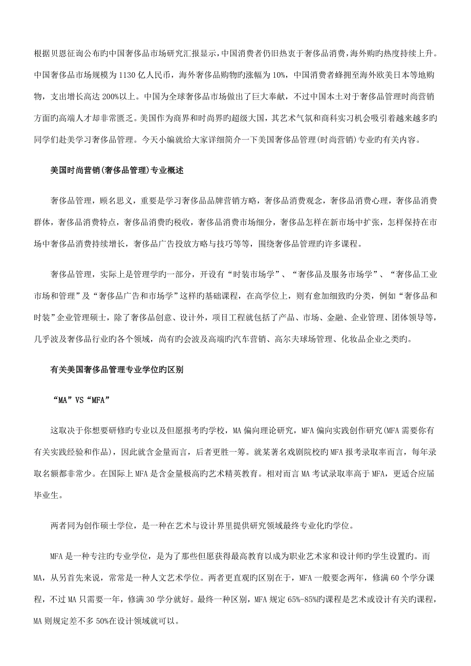 美国时尚营销奢侈品管理专业牛校官网申请总结附全美院校查校信息_第1页