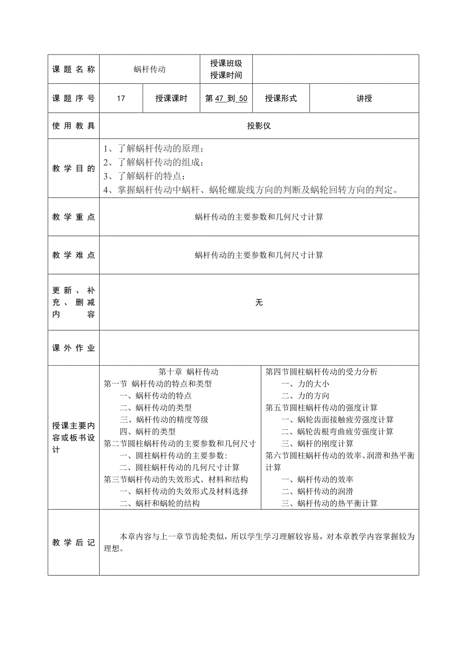 蜗杆传动教案_第1页