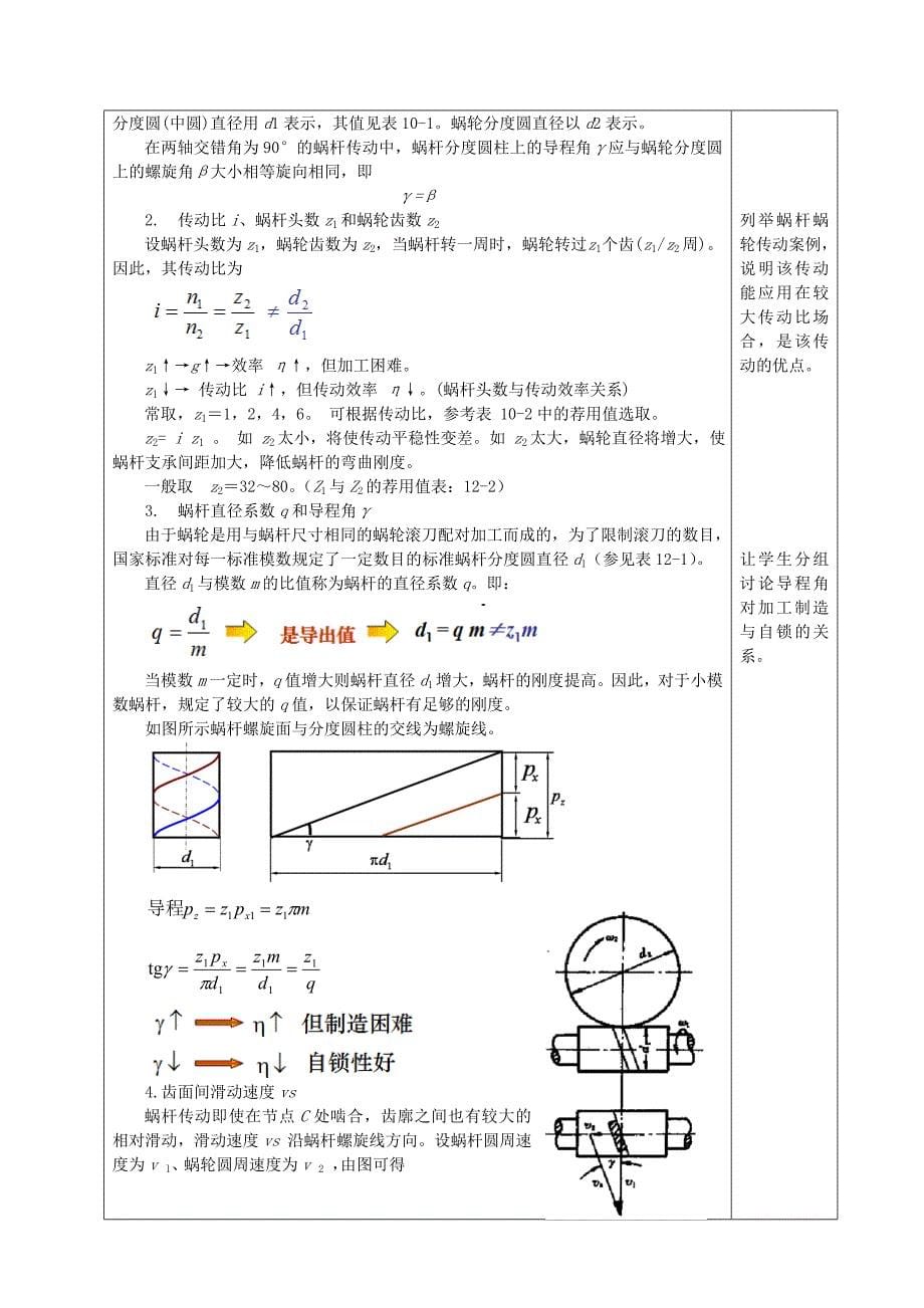 蜗杆传动教案_第5页