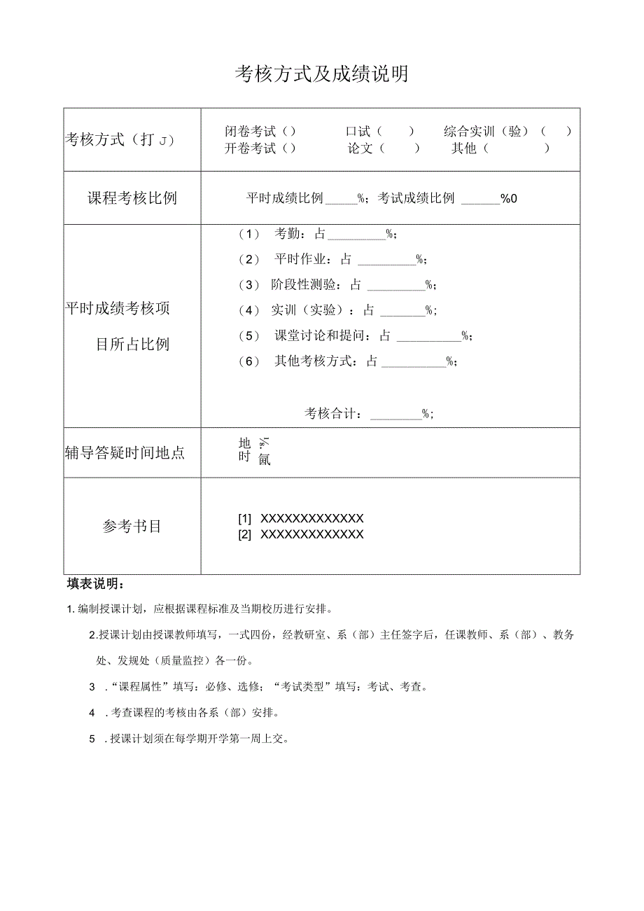 XX应用技术学院学期授课计划_第3页