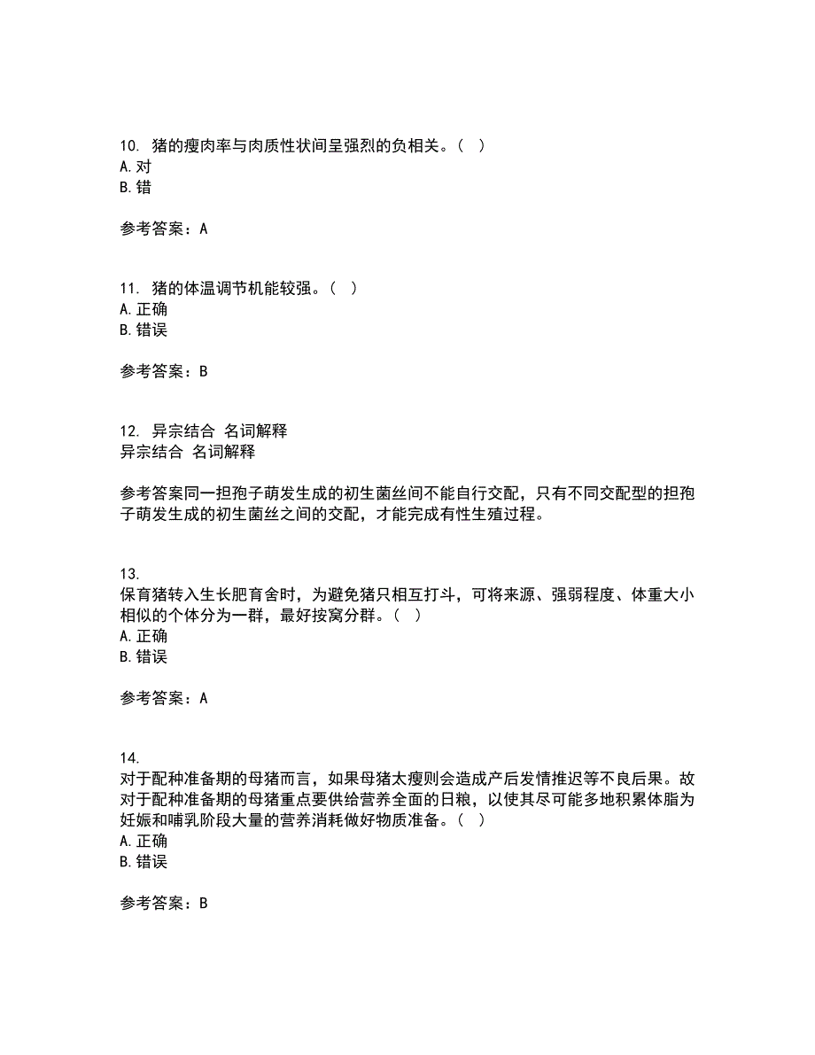 东北农业大学22春《养猪养禽学》离线作业一及答案参考19_第3页