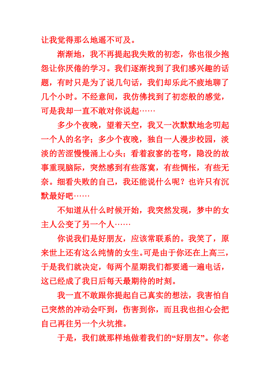 情书式样：陈“情”表.doc_第2页