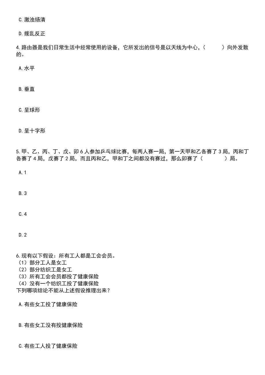 2023年06月湖南怀化靖州苗族侗族自治县第二批企事业单位引进高层次及急需紧缺人才10人笔试参考题库含答案解析_1_第2页