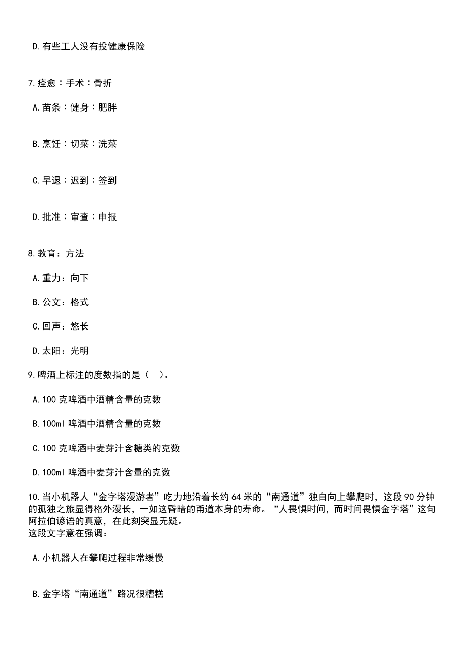 2023年06月湖南怀化靖州苗族侗族自治县第二批企事业单位引进高层次及急需紧缺人才10人笔试参考题库含答案解析_1_第3页