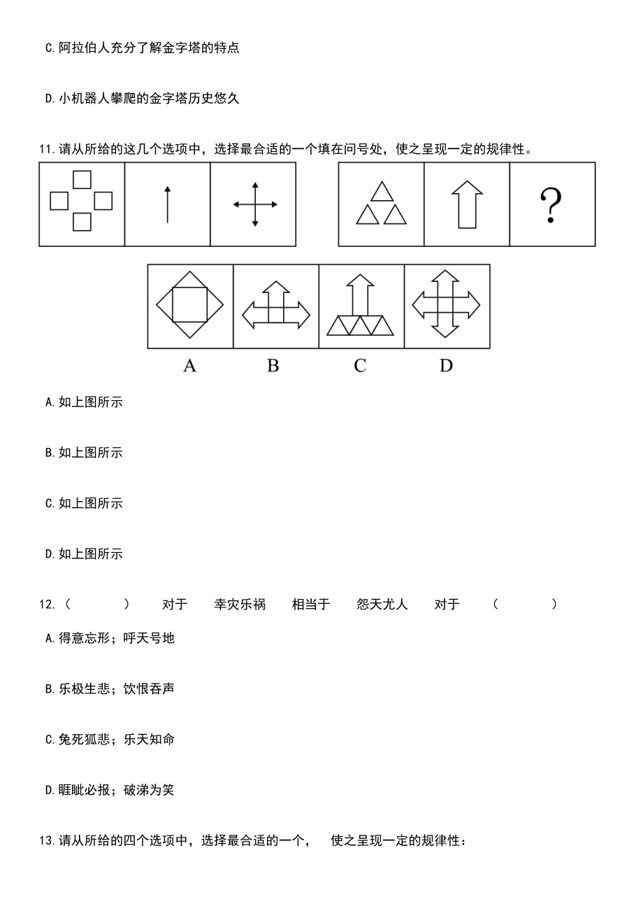 2023年06月湖南怀化靖州苗族侗族自治县第二批企事业单位引进高层次及急需紧缺人才10人笔试参考题库含答案解析_1_第4页