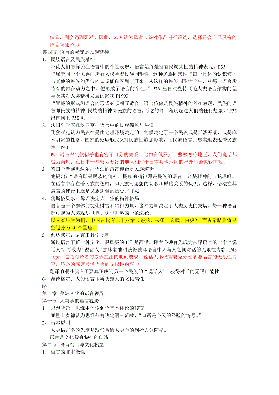 汉语与中国文化---申小龙2023-复旦大学出版社_第3页