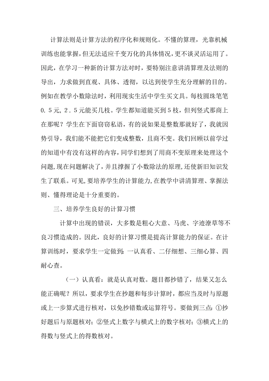 如何培养小学生数学计算思维能力_第3页