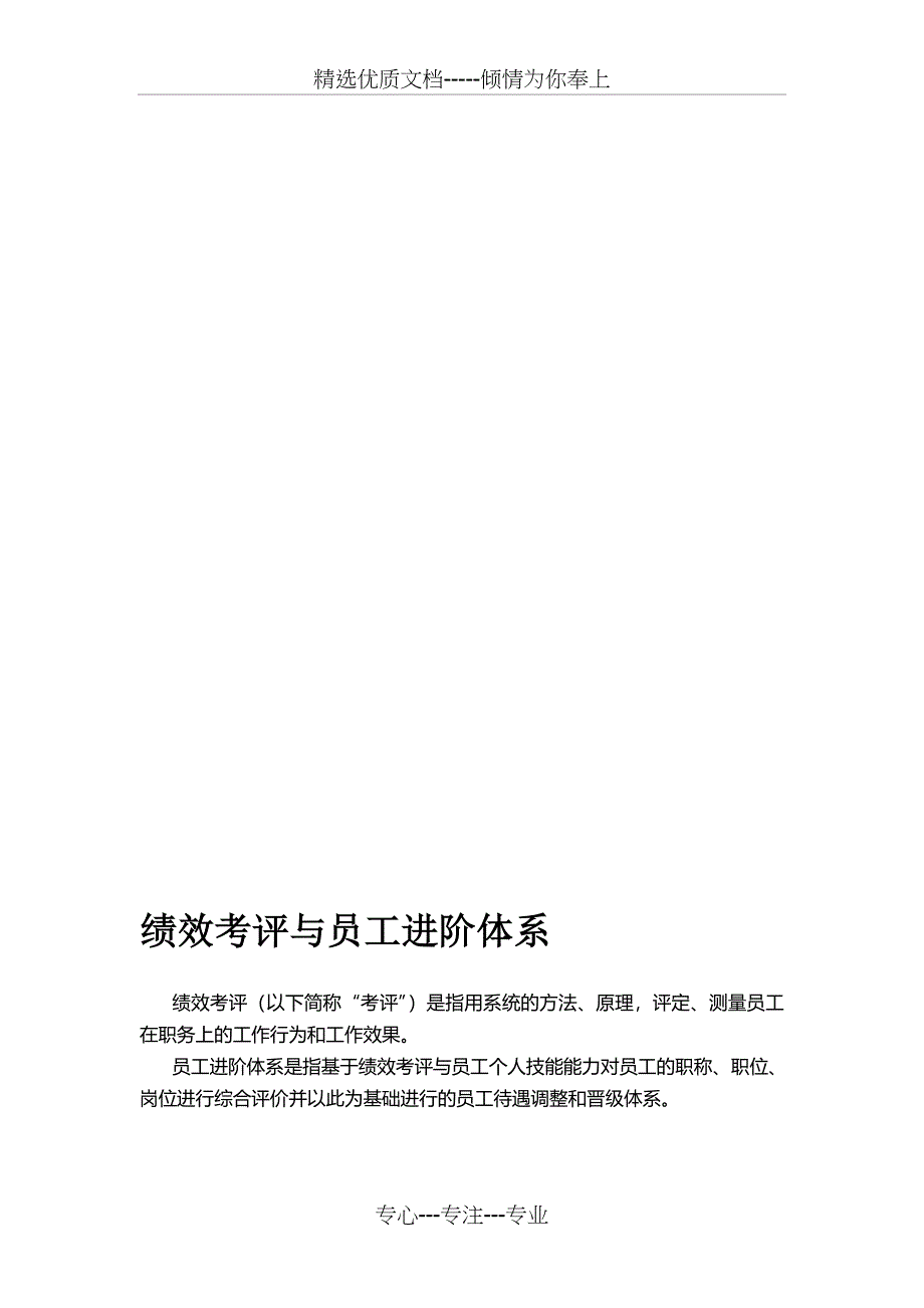 技术部门绩效考核与员工进阶体系_第1页