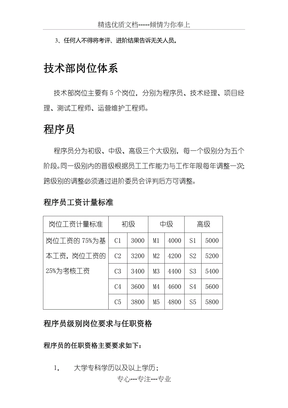 技术部门绩效考核与员工进阶体系_第4页