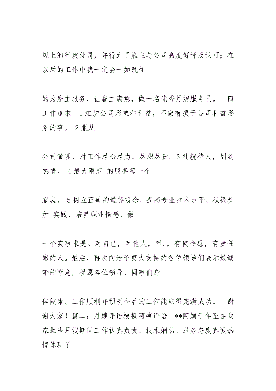 月嫂评价怎么写_第4页