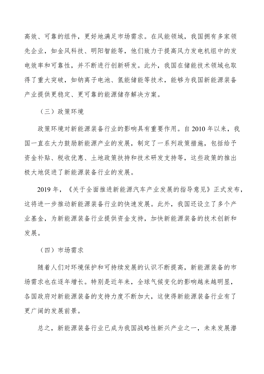 新能源装备行业深度调研及发展趋势报告_第4页