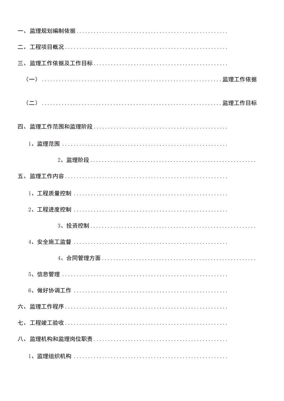 监理实施细则范本_第2页