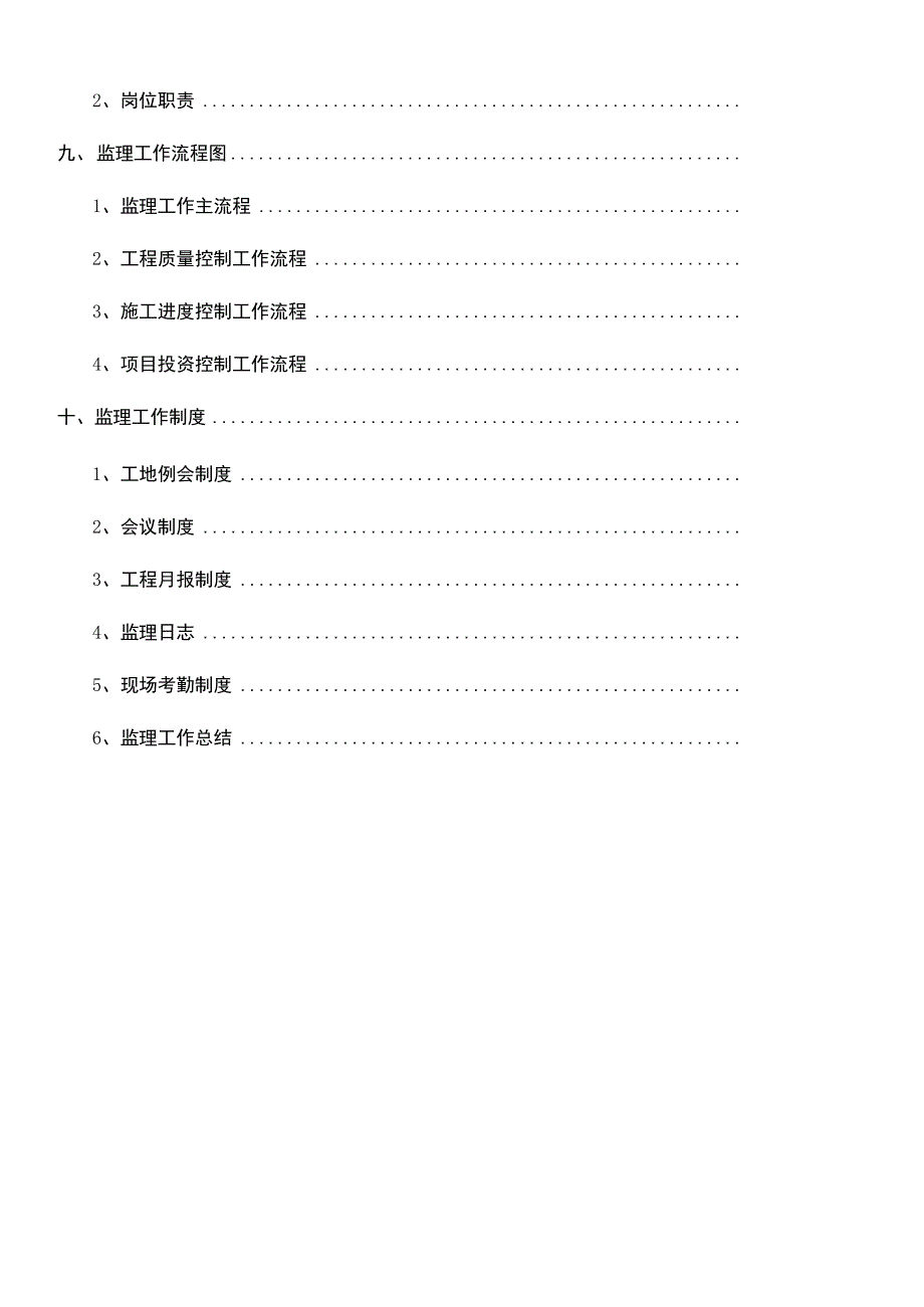 监理实施细则范本_第3页