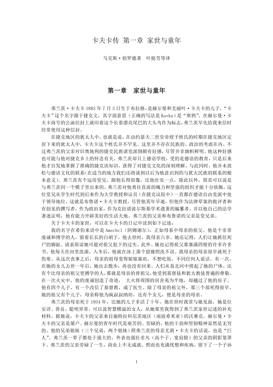《卡夫卡传》+[奥]马克斯.勃罗德.doc_第1页