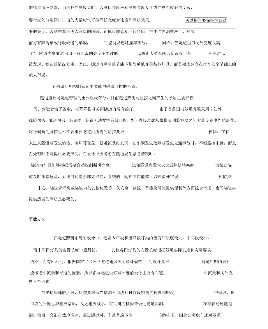 隧道照明节能分析及系统设计实施方案_第2页