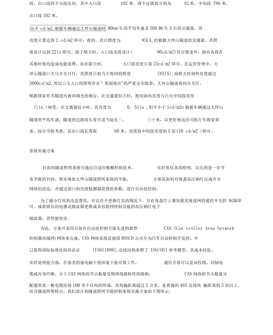 隧道照明节能分析及系统设计实施方案_第5页