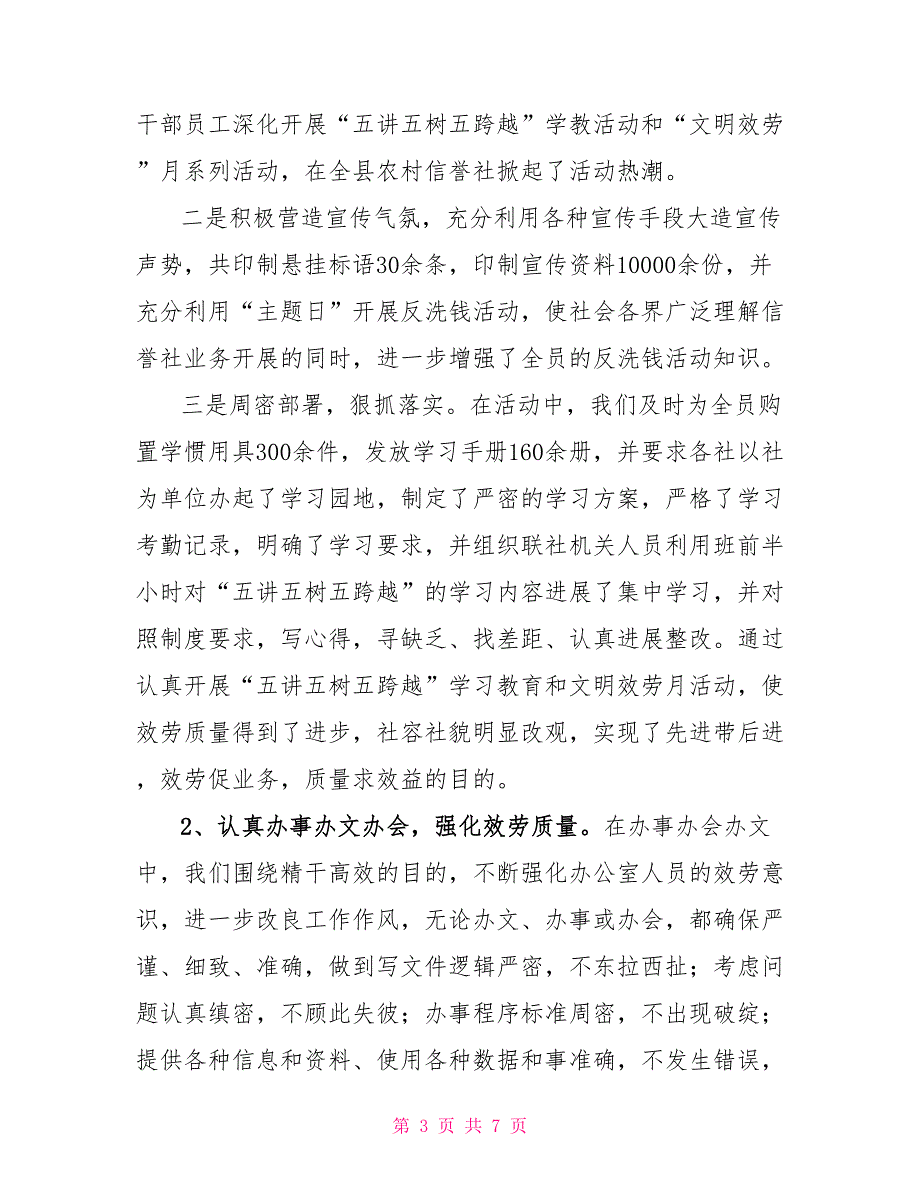 信用联社办公室工作总结_第3页