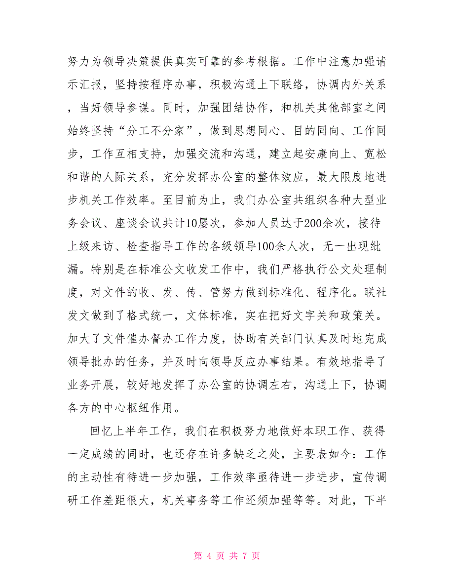 信用联社办公室工作总结_第4页