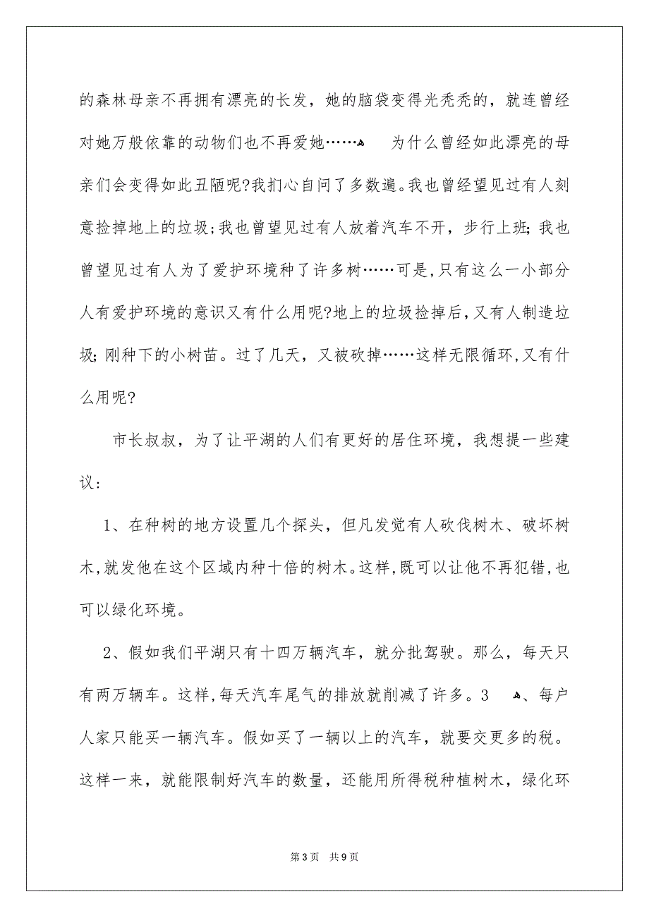 给市长的建议书集合五篇_第3页