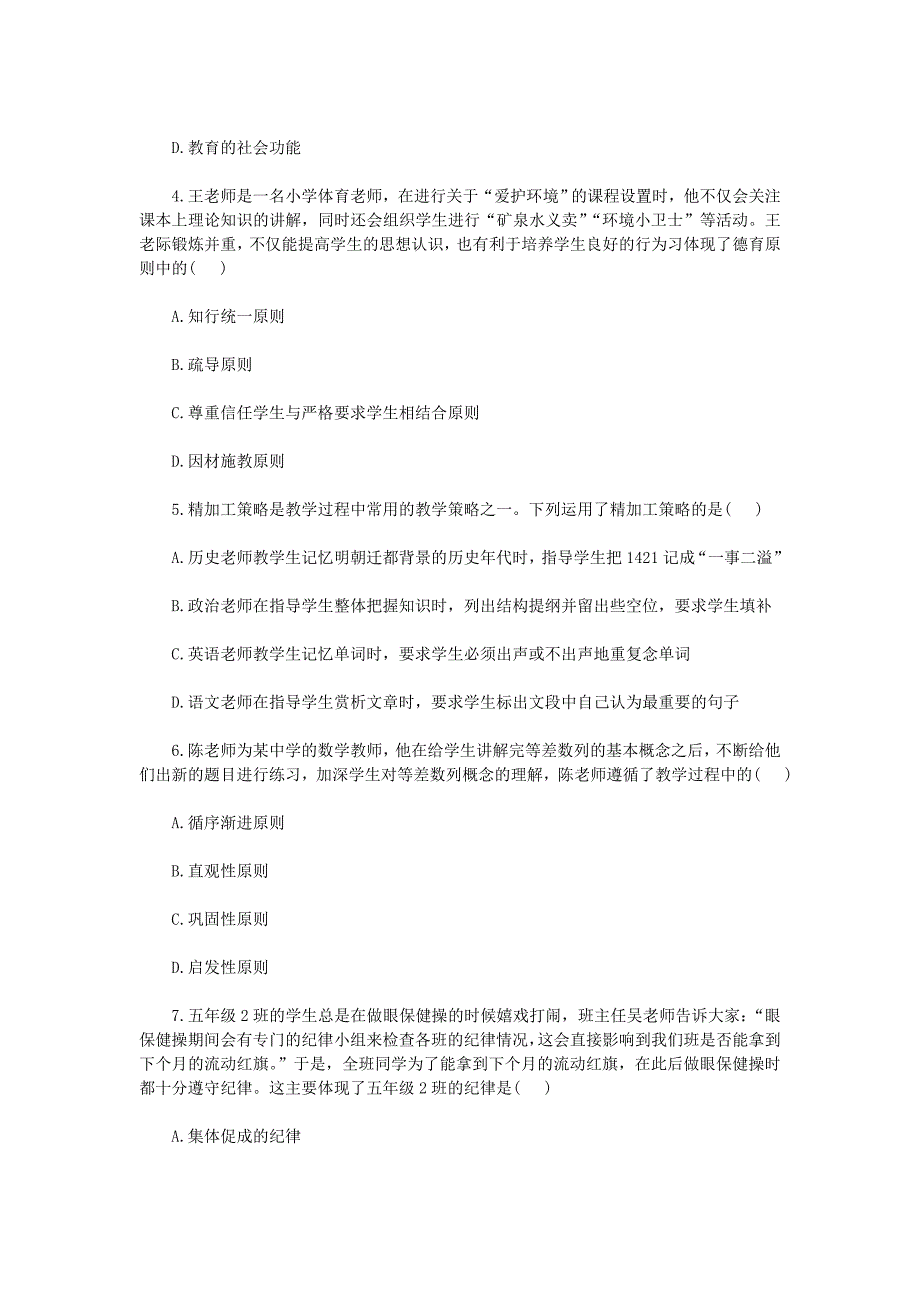 2019年广东广州增城区幼儿教师招聘考试真题_第2页