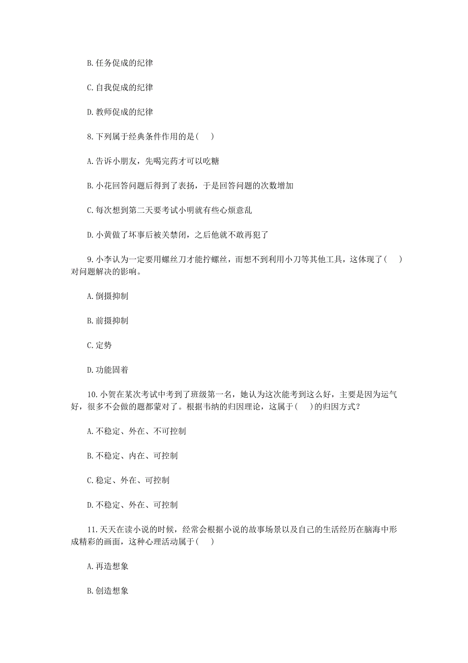 2019年广东广州增城区幼儿教师招聘考试真题_第3页