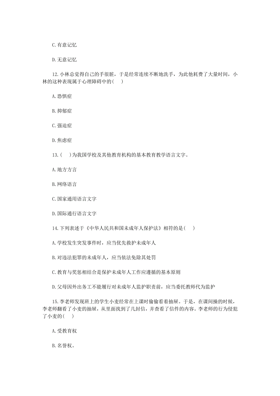 2019年广东广州增城区幼儿教师招聘考试真题_第4页