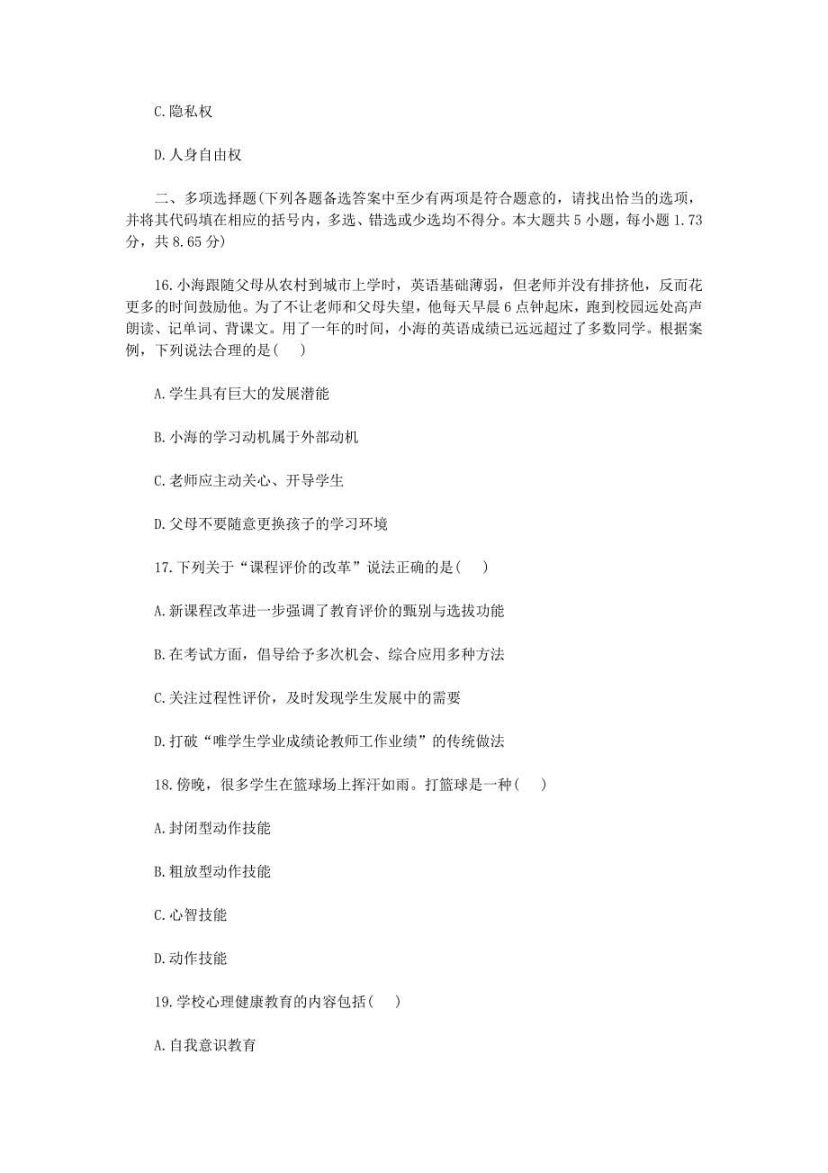 2019年广东广州增城区幼儿教师招聘考试真题_第5页