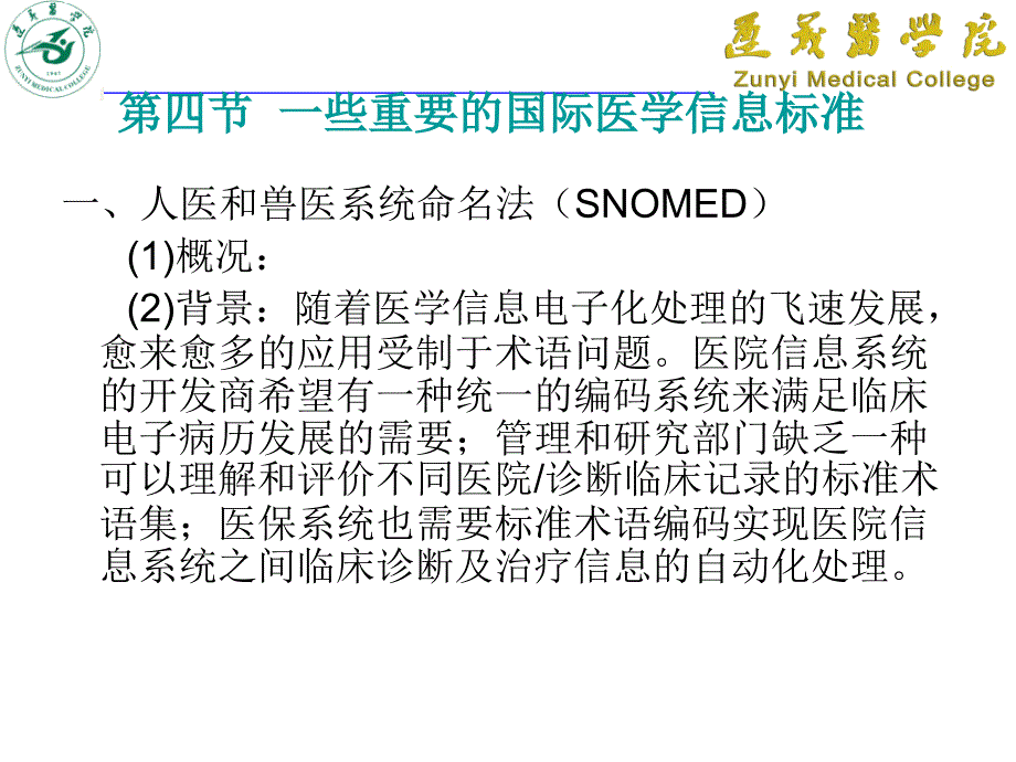 医学信息学(标准与数据)_第2页