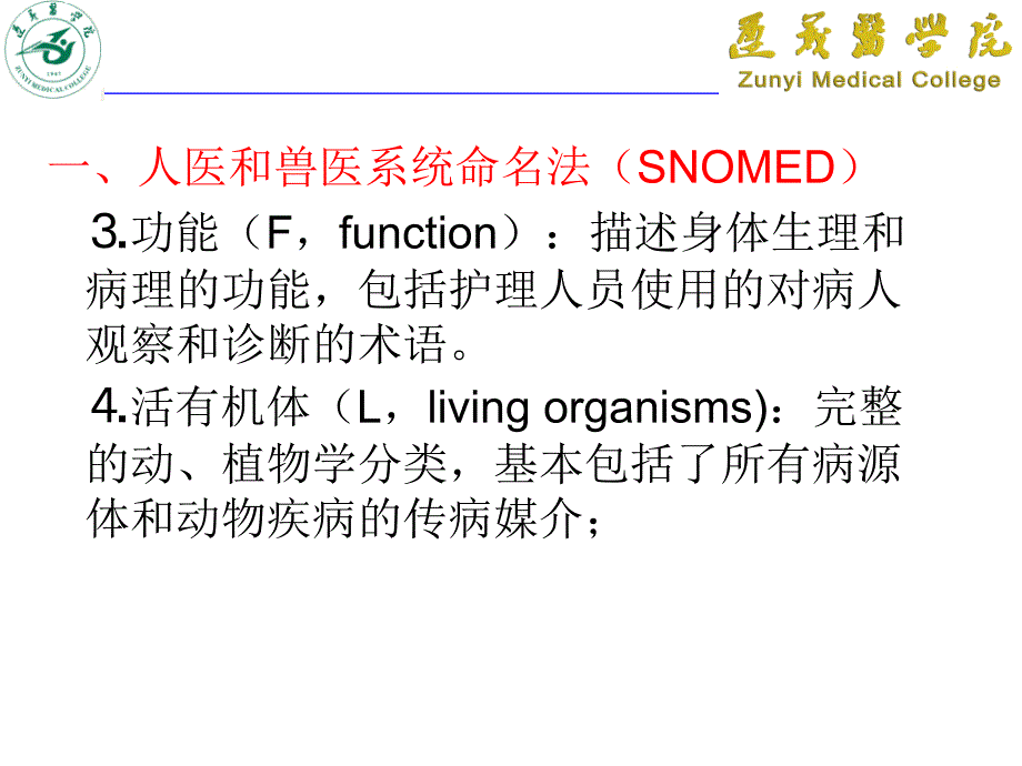 医学信息学(标准与数据)_第4页