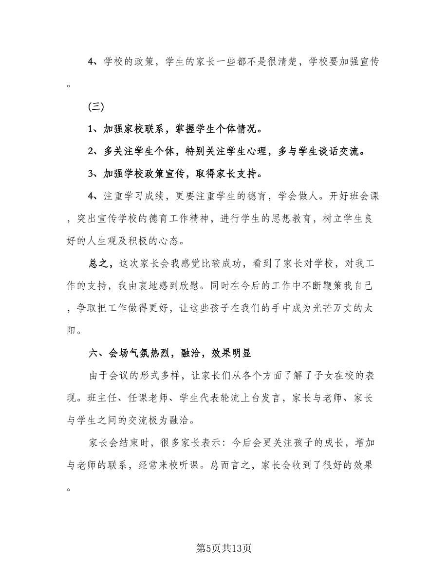 教师家长会期末总结（5篇）_第5页