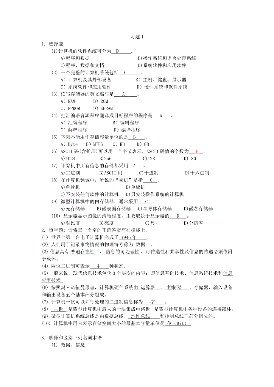 大学计算机基础课后习题答案_第1页