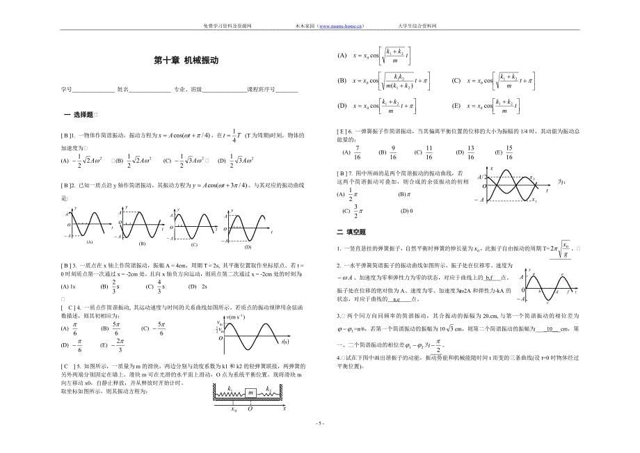 大学物理教学同步习题册答案(15及以后)_第5页