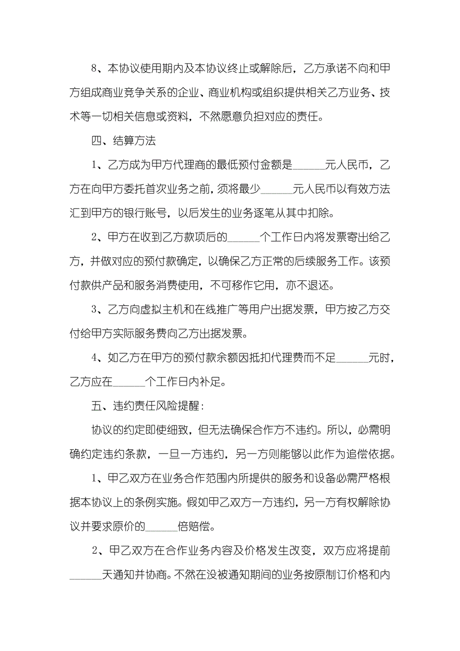 最新代理合作协议书范本_第4页