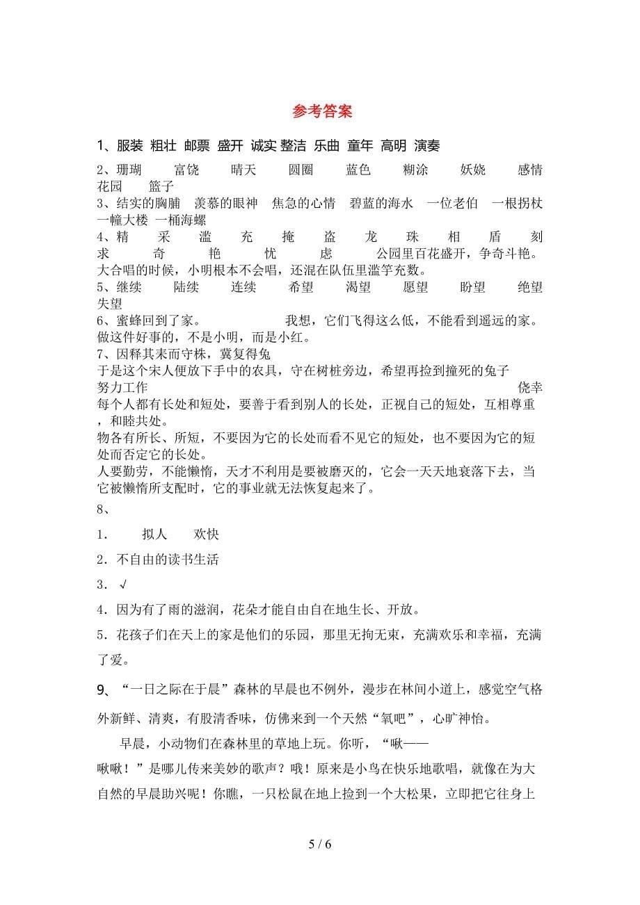 人教版三年级语文上册期中试卷(及参考答案).doc_第5页