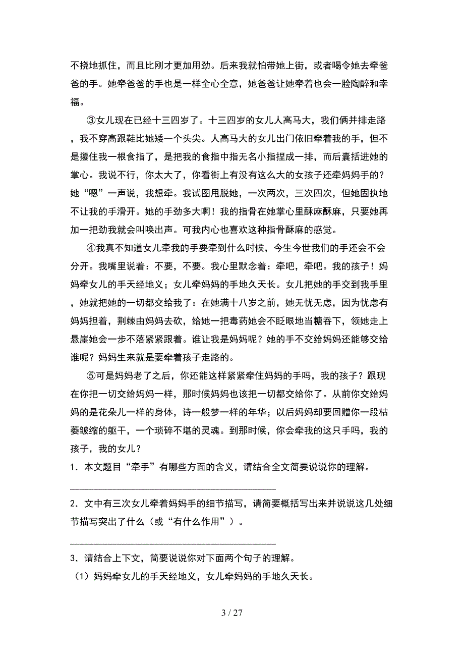 语文版六年级语文下册期末考点题及答案(5套).docx_第3页