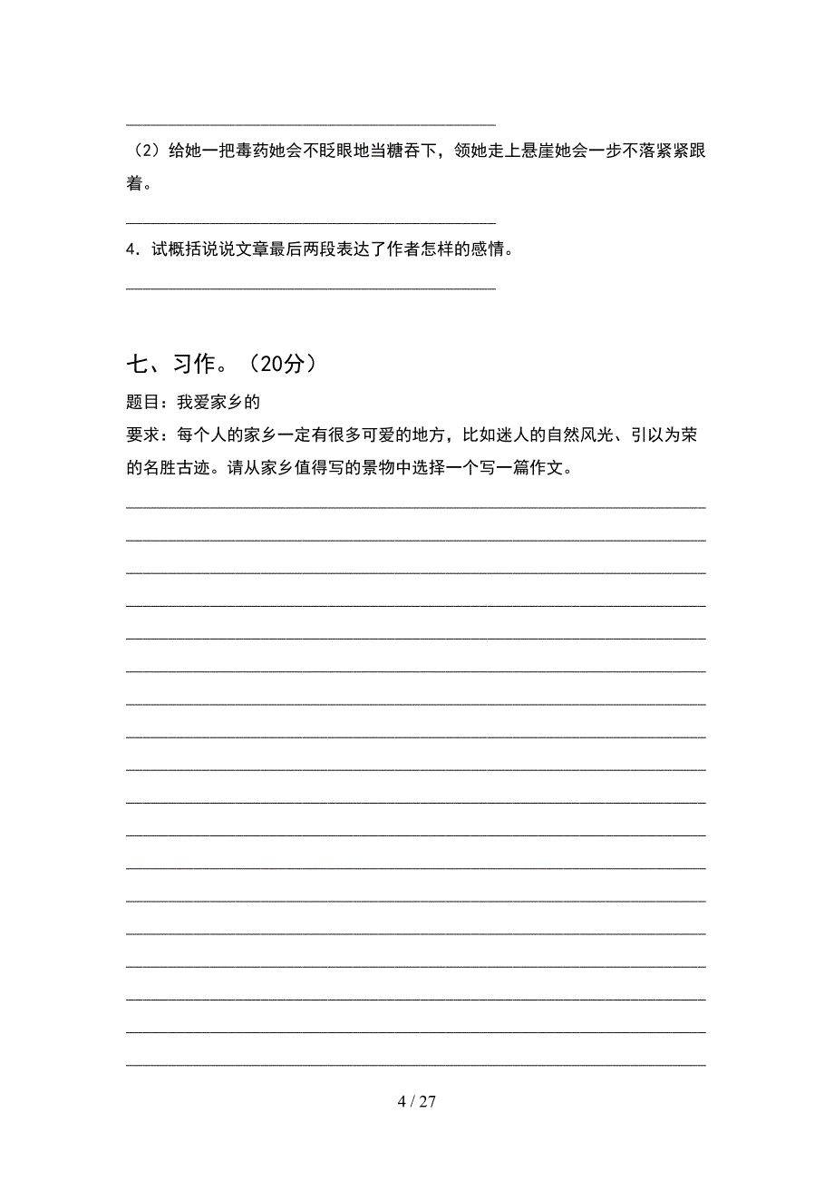 语文版六年级语文下册期末考点题及答案(5套).docx_第4页