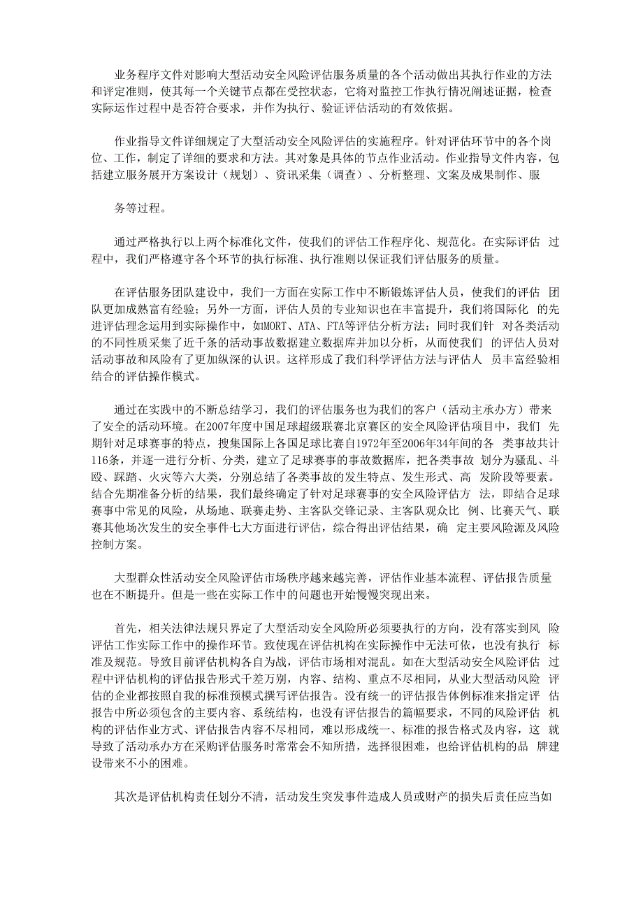 最新活动安全风险评估报告_第4页