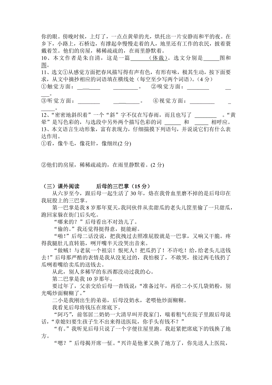 坪头山中学七年级上册语文期中测试卷_第3页