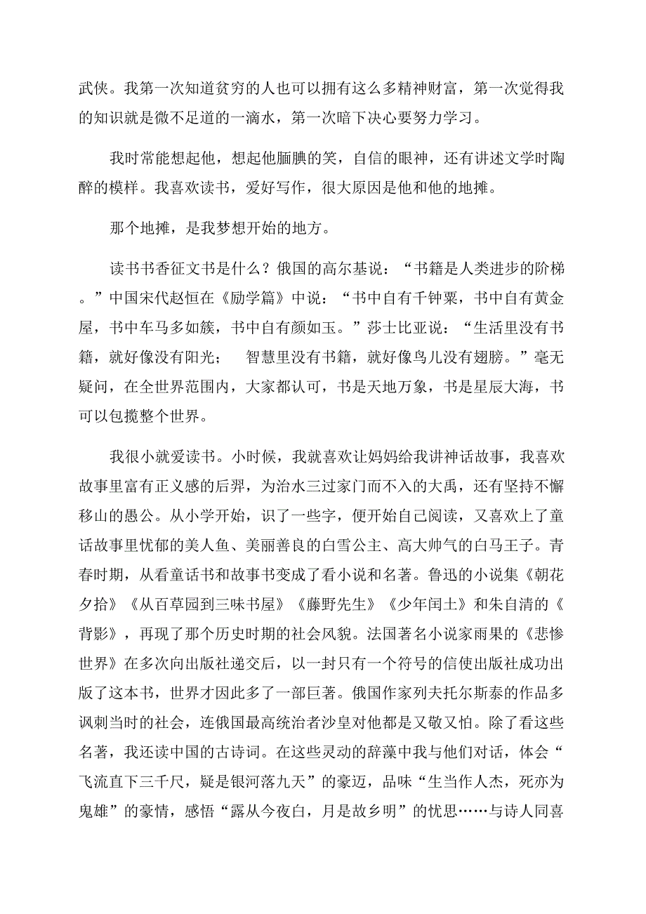 读书书香征文范文供参考.docx_第2页