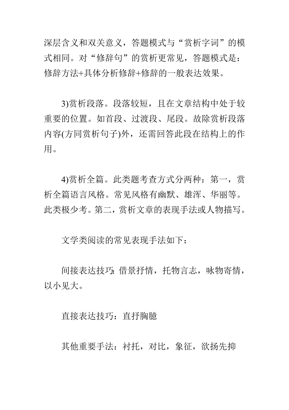 (完整版)文学类阅读赏析题答题方法_第3页