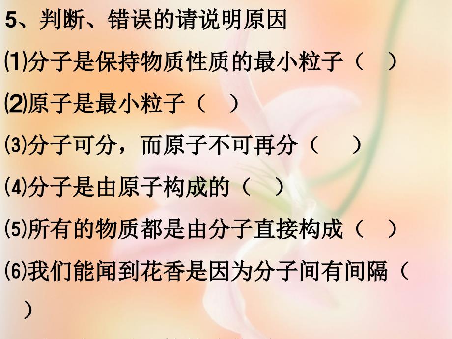 课题2原子的构成录播课课件_第3页